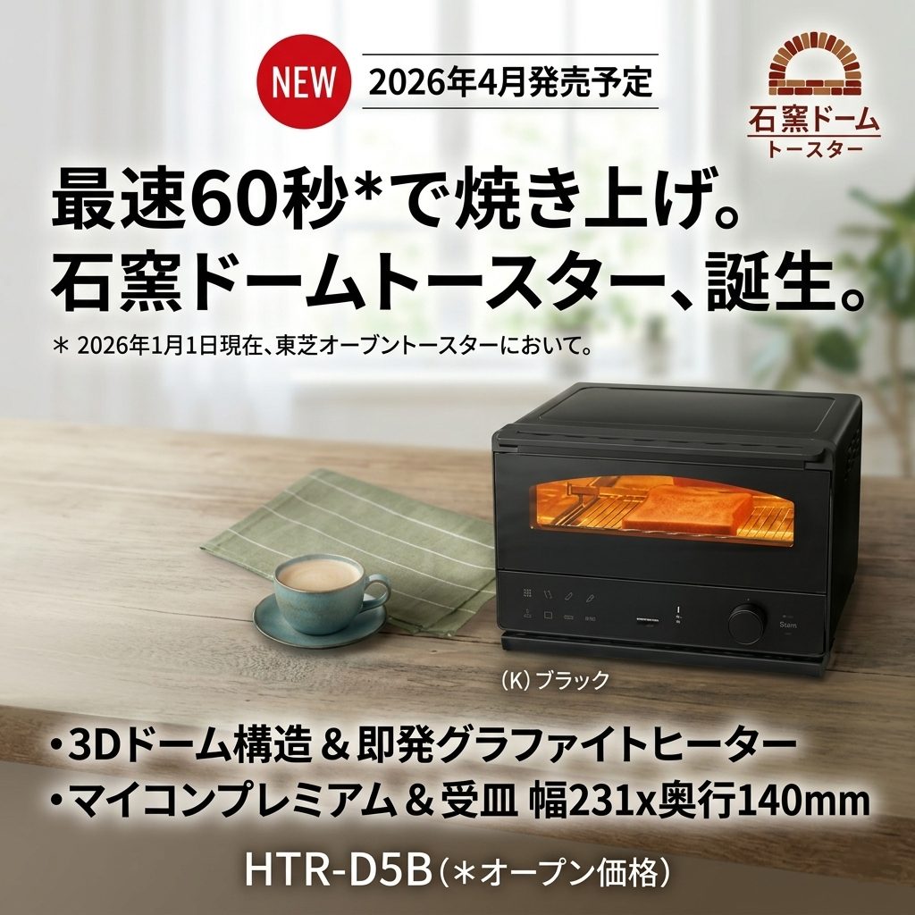 忙しい朝が劇的に変わる。 最速60秒で、理想の食感へ。