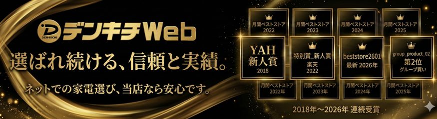 デンキチWEB 過去の受賞歴
