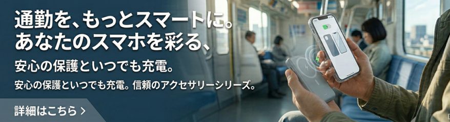 話題のスマホアクセサリー