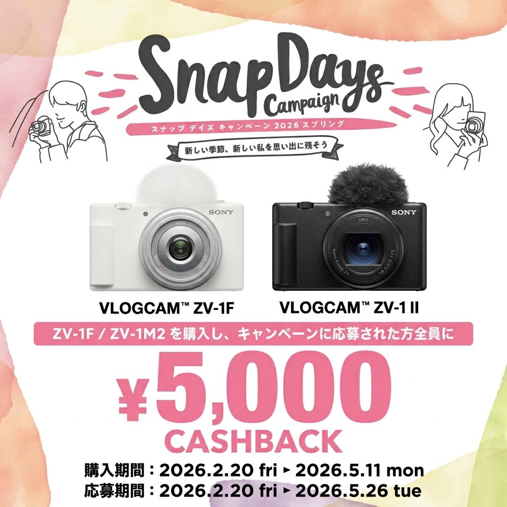 ソニー VLOGCAM キャンペーン 2026春|5,000円還元詳細