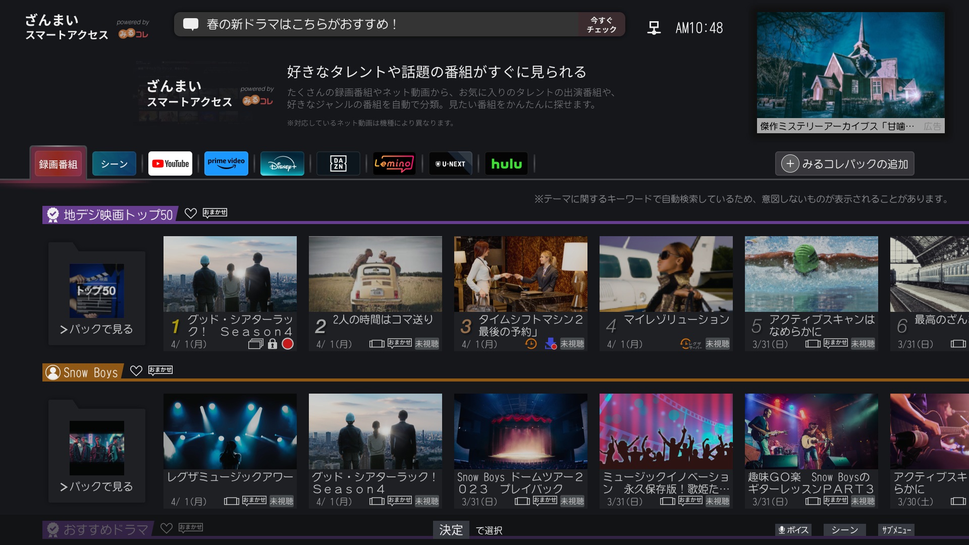ざんまいスマートアクセス