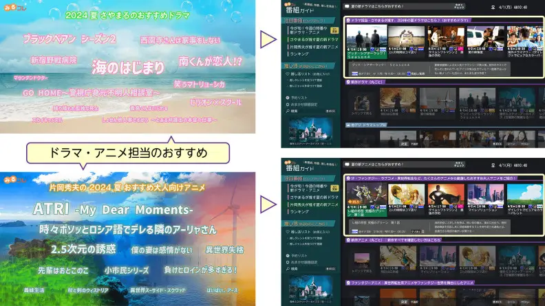 おすすめ番組・おまかせ録画