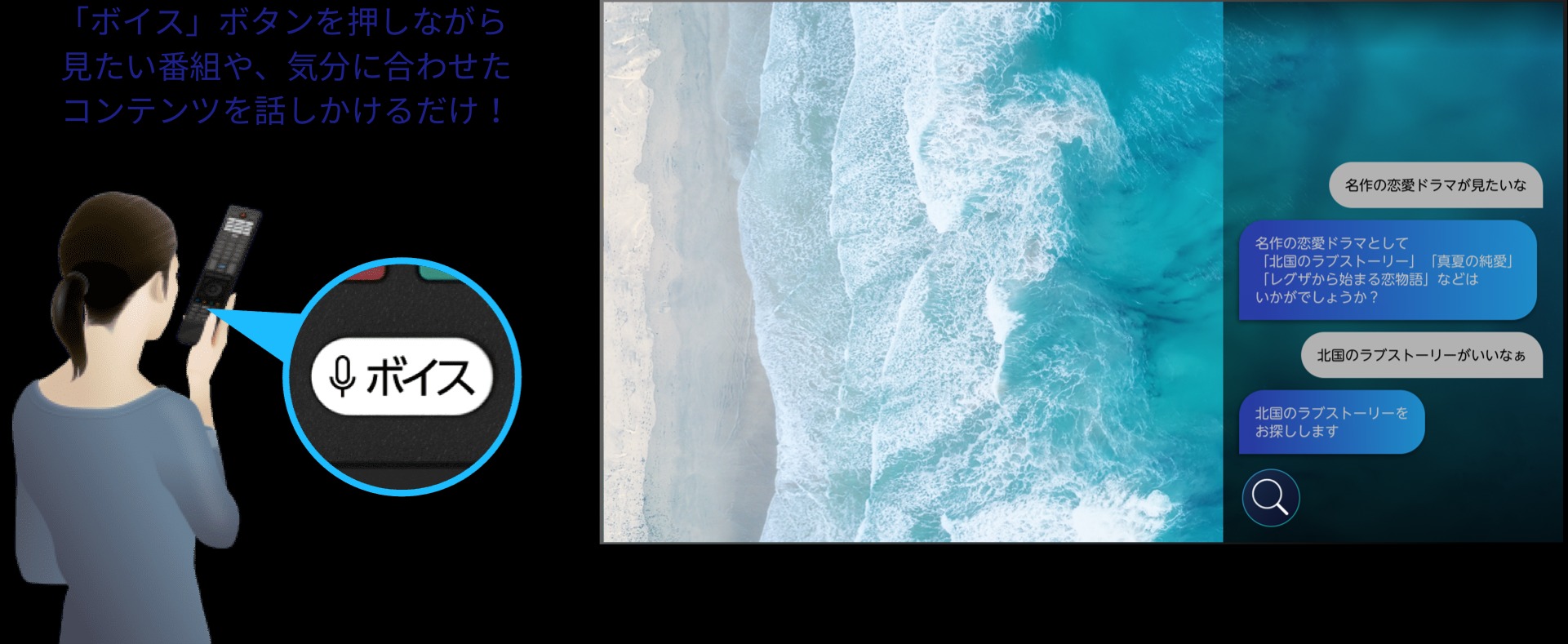 レグザAIボイスナビゲーター