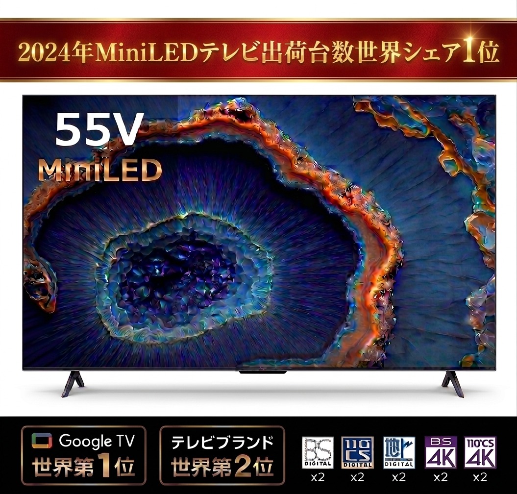 高画質×高コスパの最適解。ただ観るだけじゃない、“没入する”テレビへ。