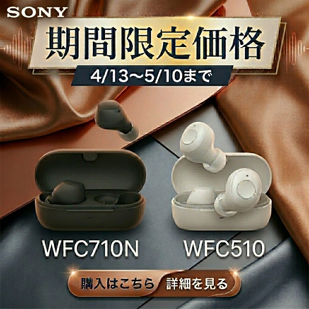 C710N/510N 限定SALE