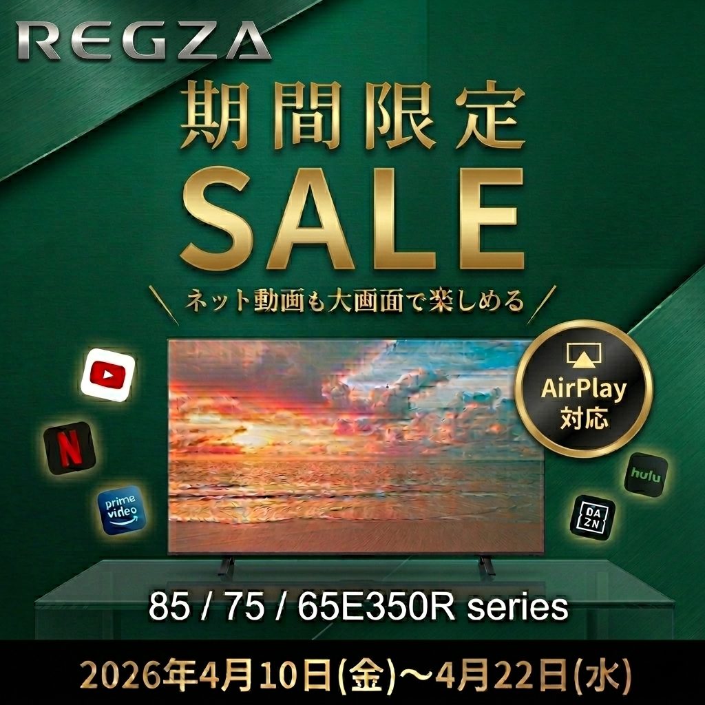 【4/10~4/22まで】E350R ECセール