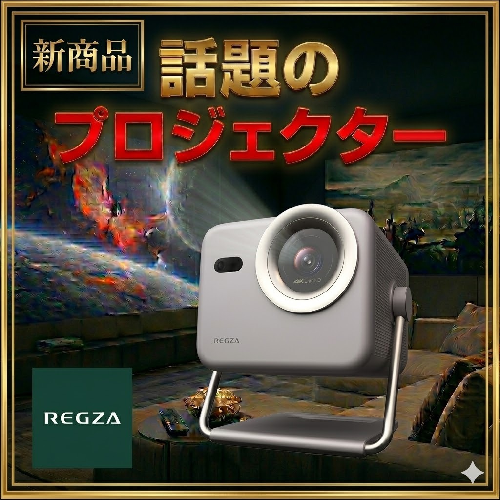 週末の夜が特別になる。自宅映画館という贅沢。