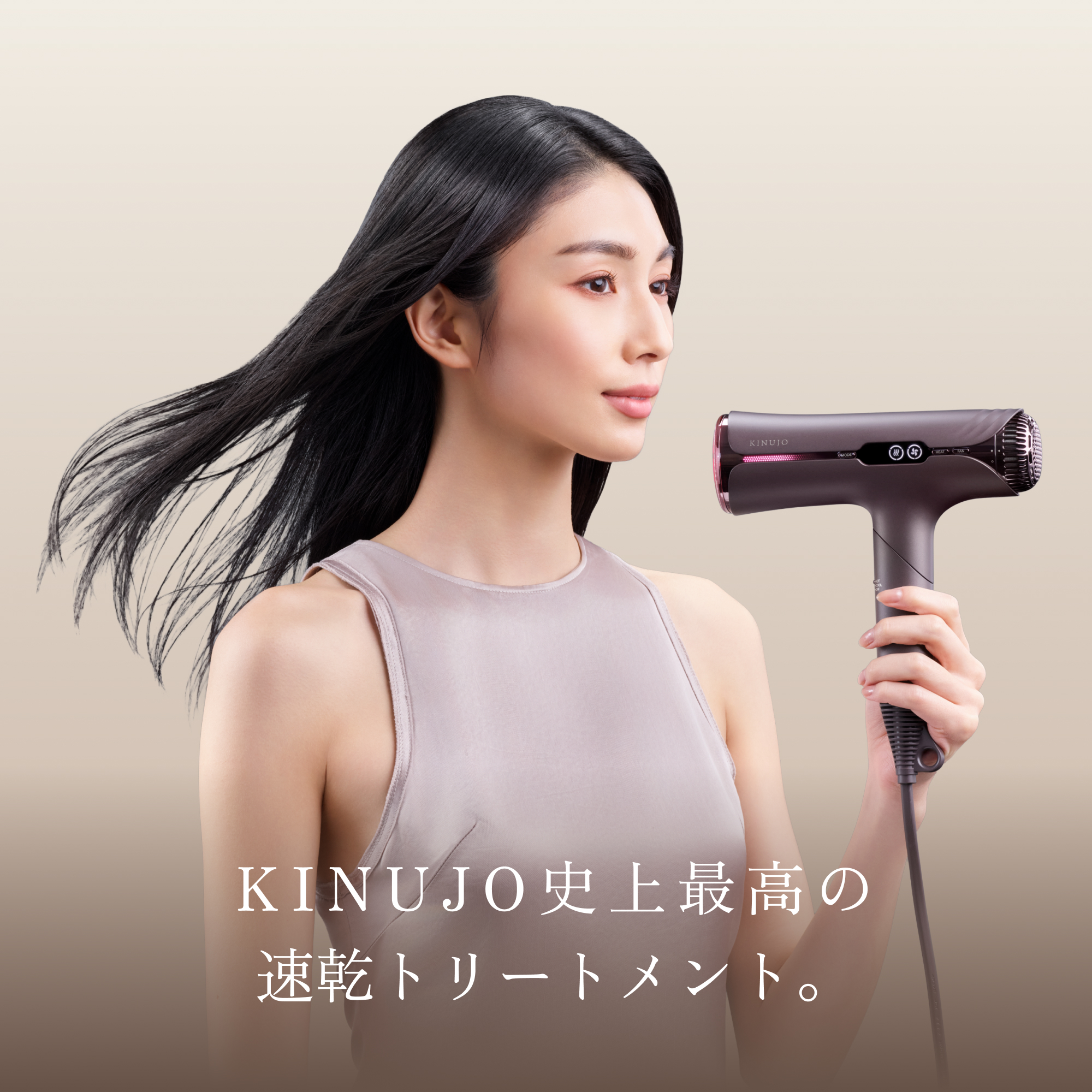 KINUJO シルクプレミアムドライヤー メインビジュアル