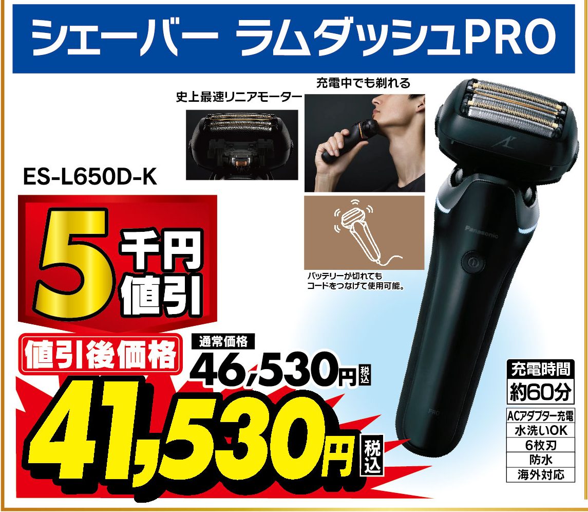 パナソニック Panasonic メンズシェーバー LAMDASH 6枚刃 ポーチ付 クラフトブラック ES-L650D-K