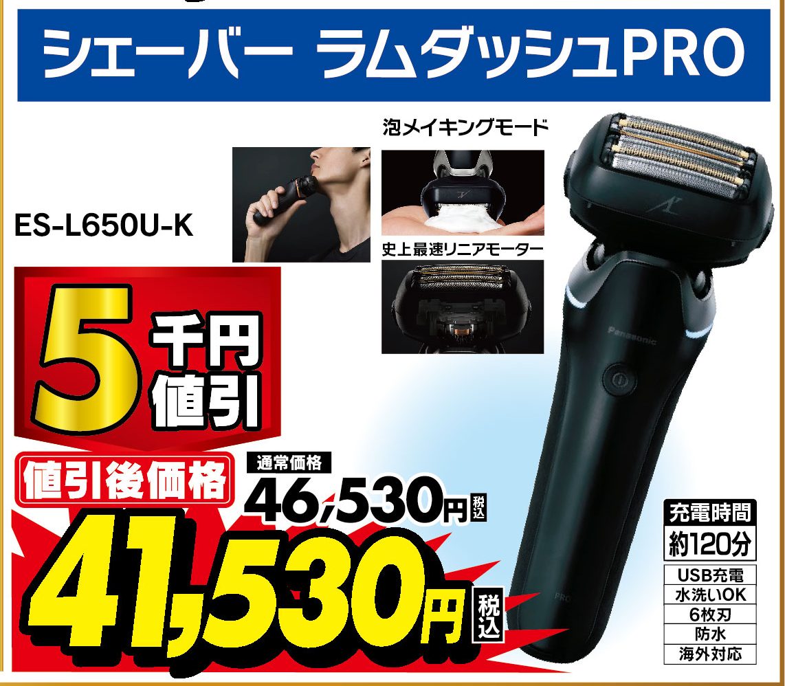 パナソニック Panasonic メンズシェーバー LAMDASH 6枚刃 ポーチ付 クラフトブラック ES-L650U-K