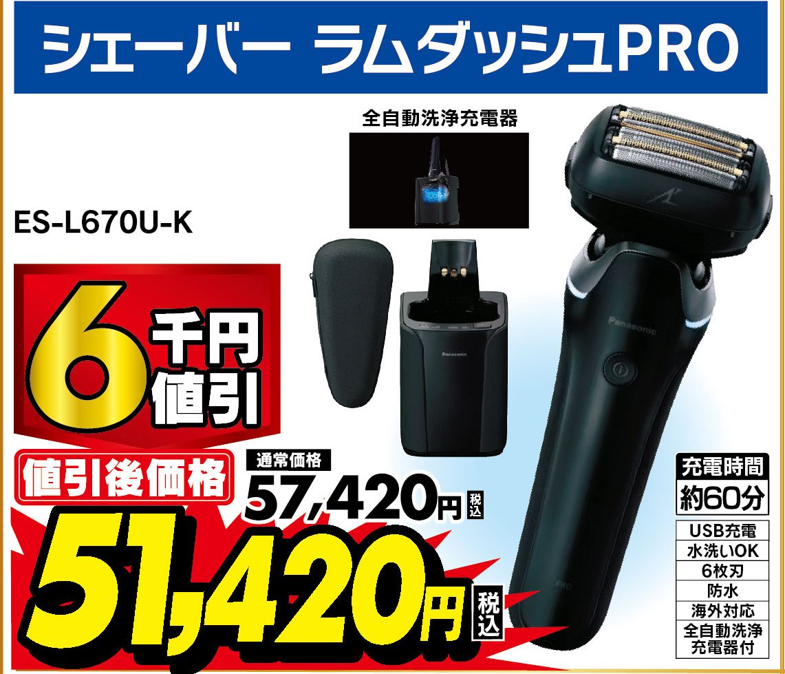 パナソニック Panasonic メンズシェーバー LAMDASH 6枚刃 全自動洗浄充電器・セミハードケース付 クラフトブラック ES-L670U-K