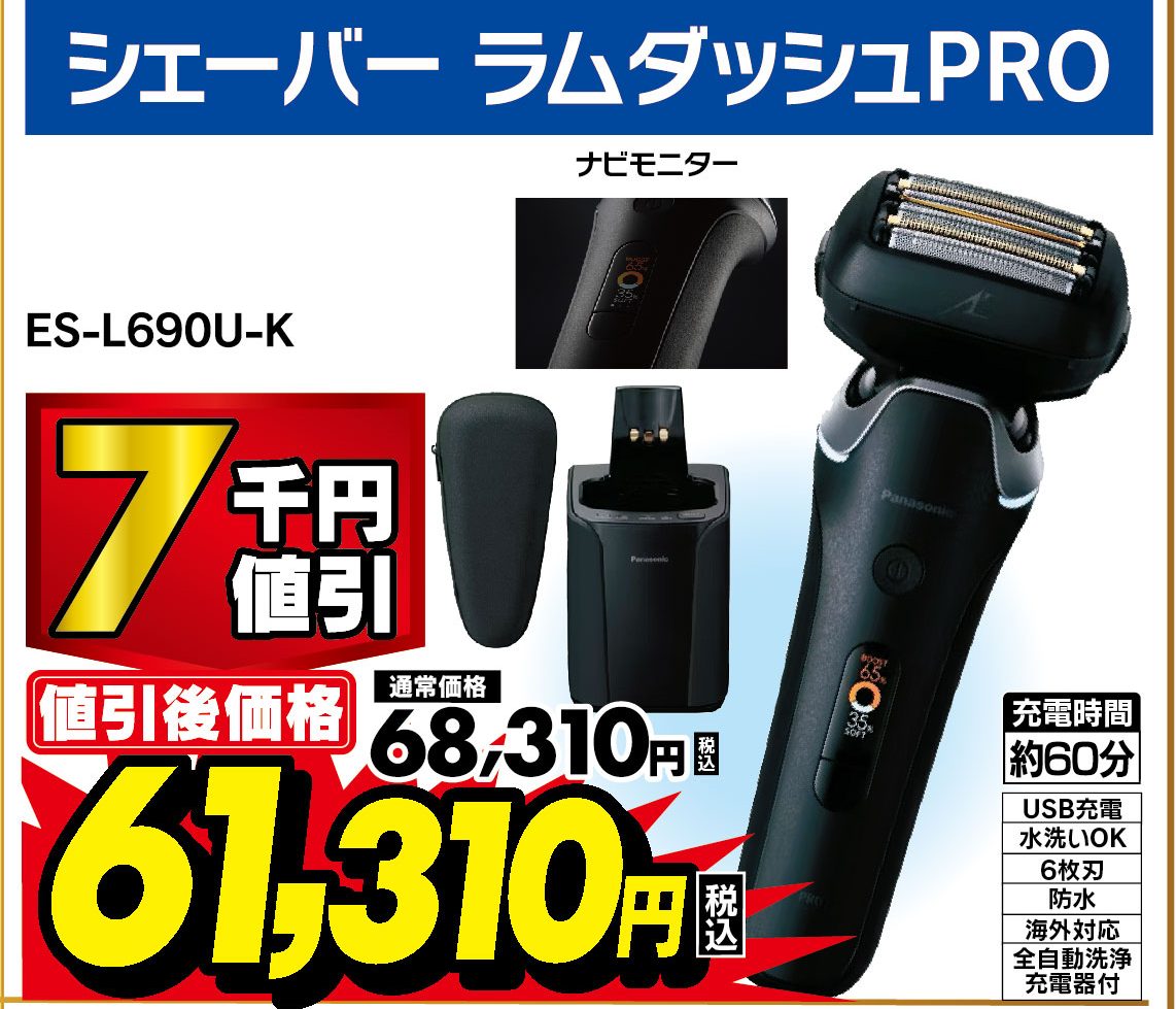 パナソニック Panasonic メンズシェーバー LAMDASH 6枚刃 全自動洗浄充電器・セミハードケース付 クラフトブラック ES-L690U-K
