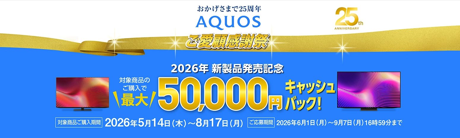 キャンペーンメインバナー