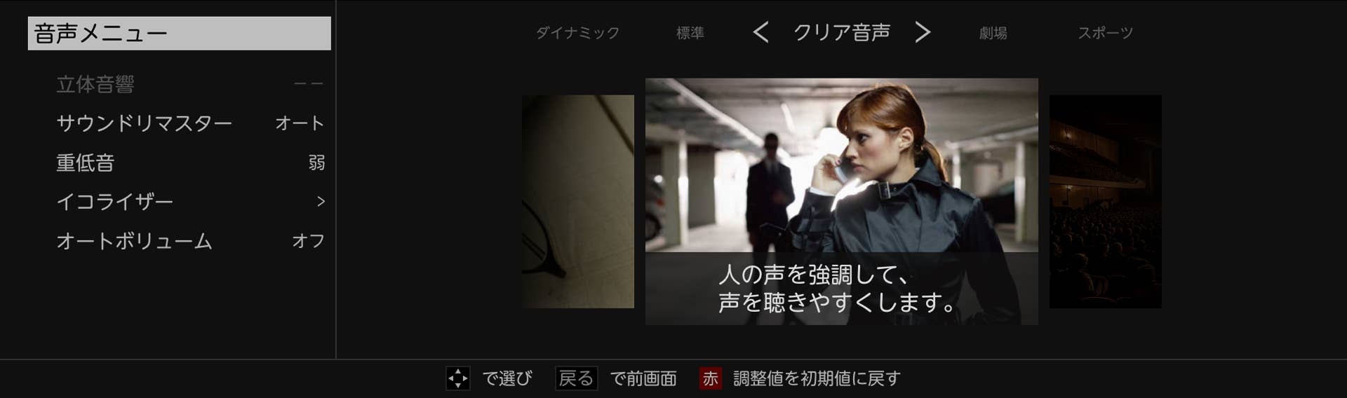 クリア音声