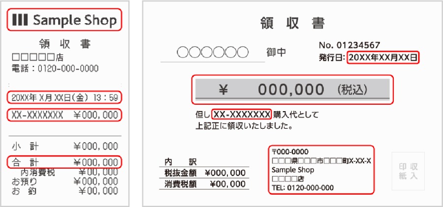 レシートまたは領収書の見本