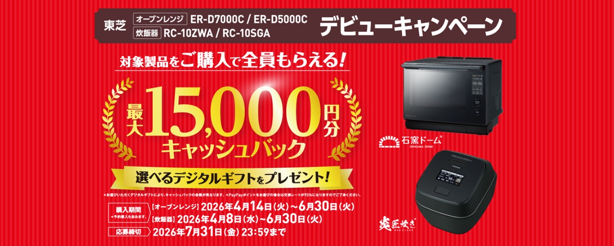 東芝キャンペーン メインビジュアル