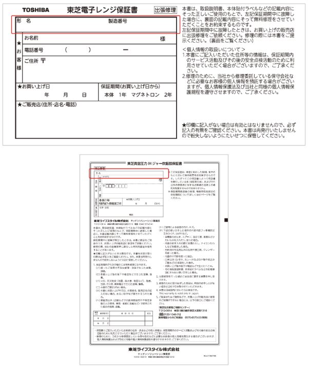 メーカー保証書の見本