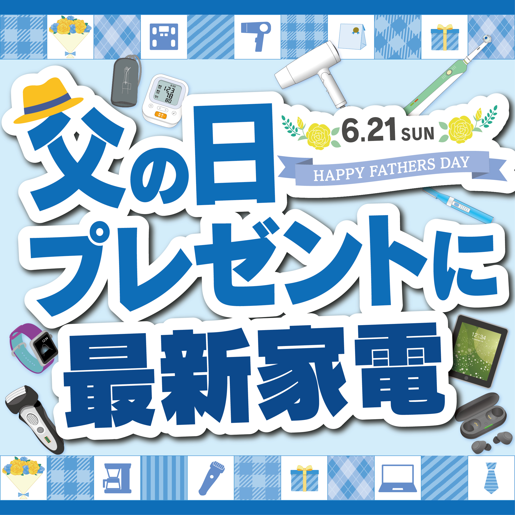 父の日