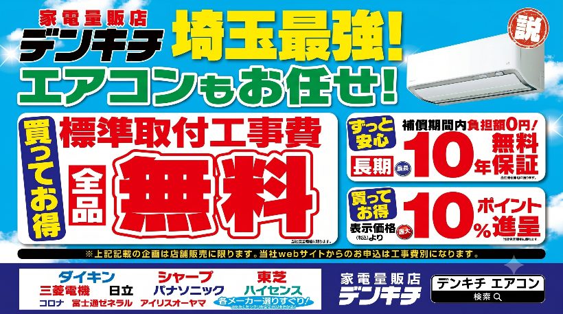エアコンおまかせ
