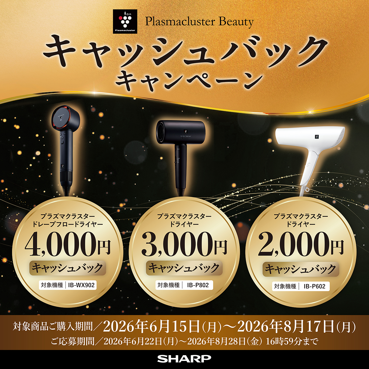 シャープドライヤー