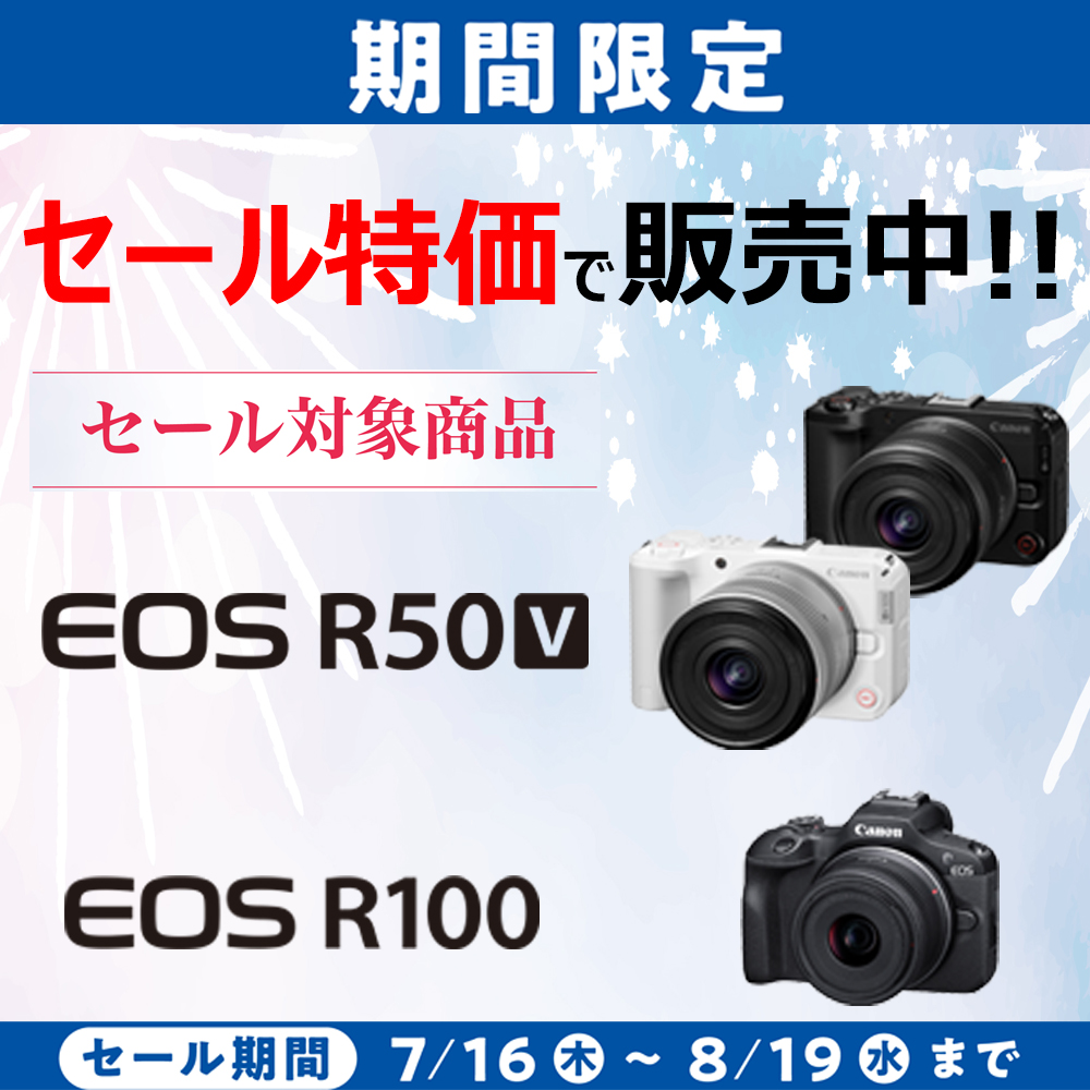 キヤノン ミラーレスカメラ EOS R100 & R50 V セール特設ページ