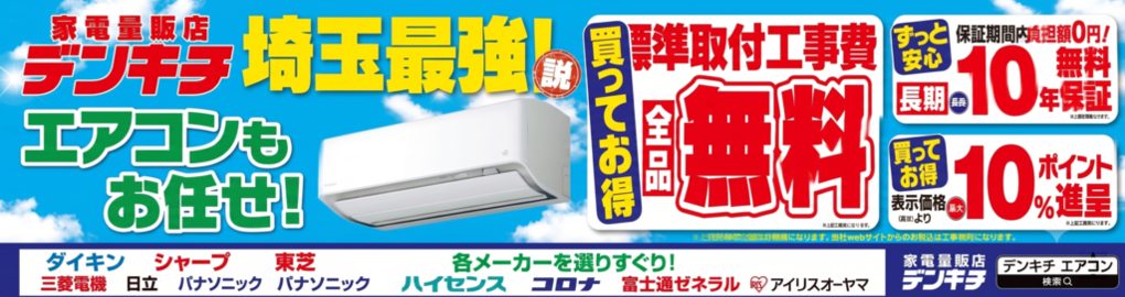 エアコンおまかせ