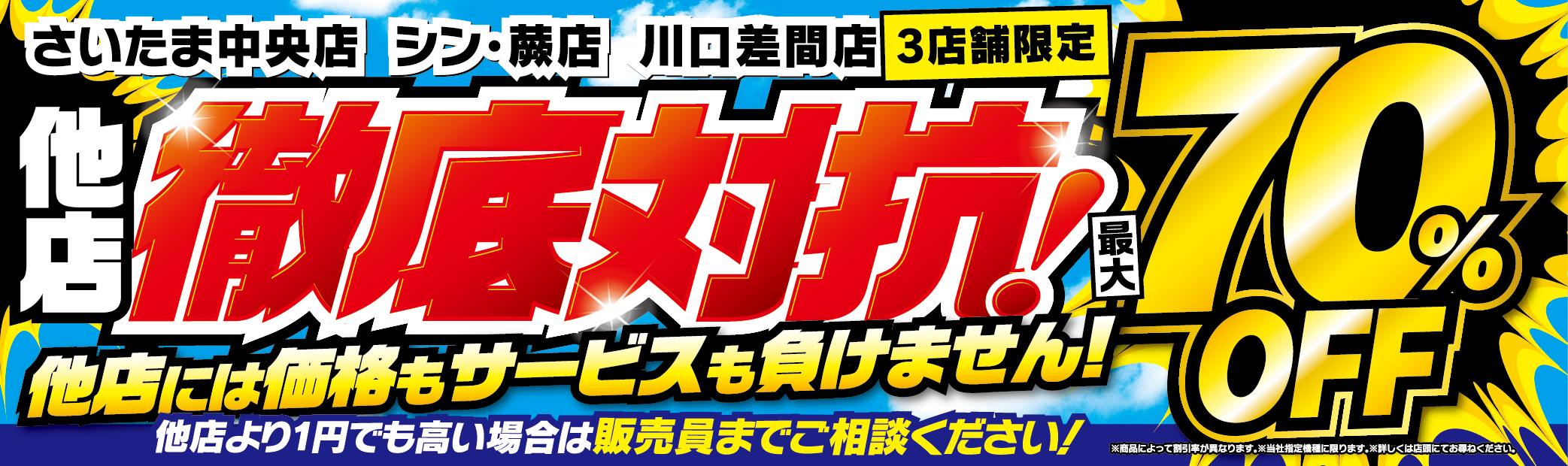 デンキチ 8/29（土）チラシ さいたま中央店・シン蕨店・川口差間店