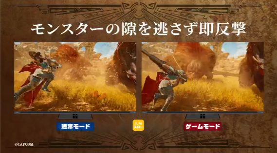 瞬速ゲームモード