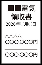 領収書サンプル画像