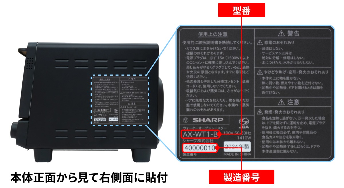 本体正面から見て右側面に貼付されている製造番号