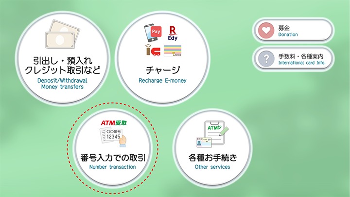 セブン銀行ATM初期画面
