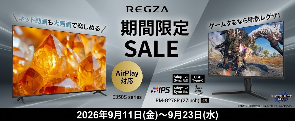 REGZAセール