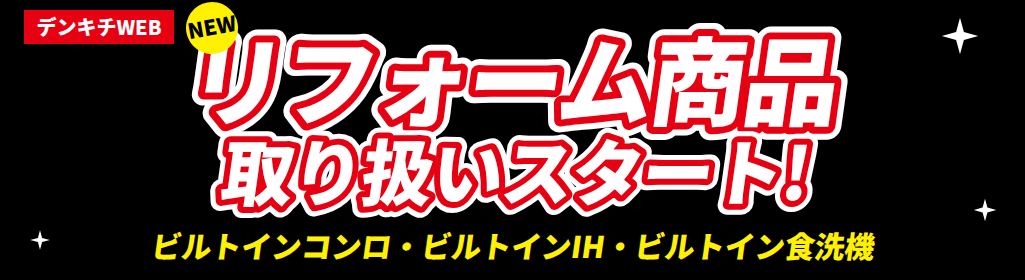 リフォーム