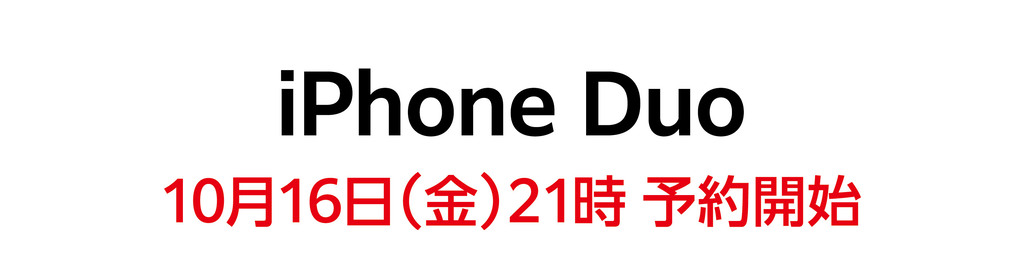 iPhone Duo 予約