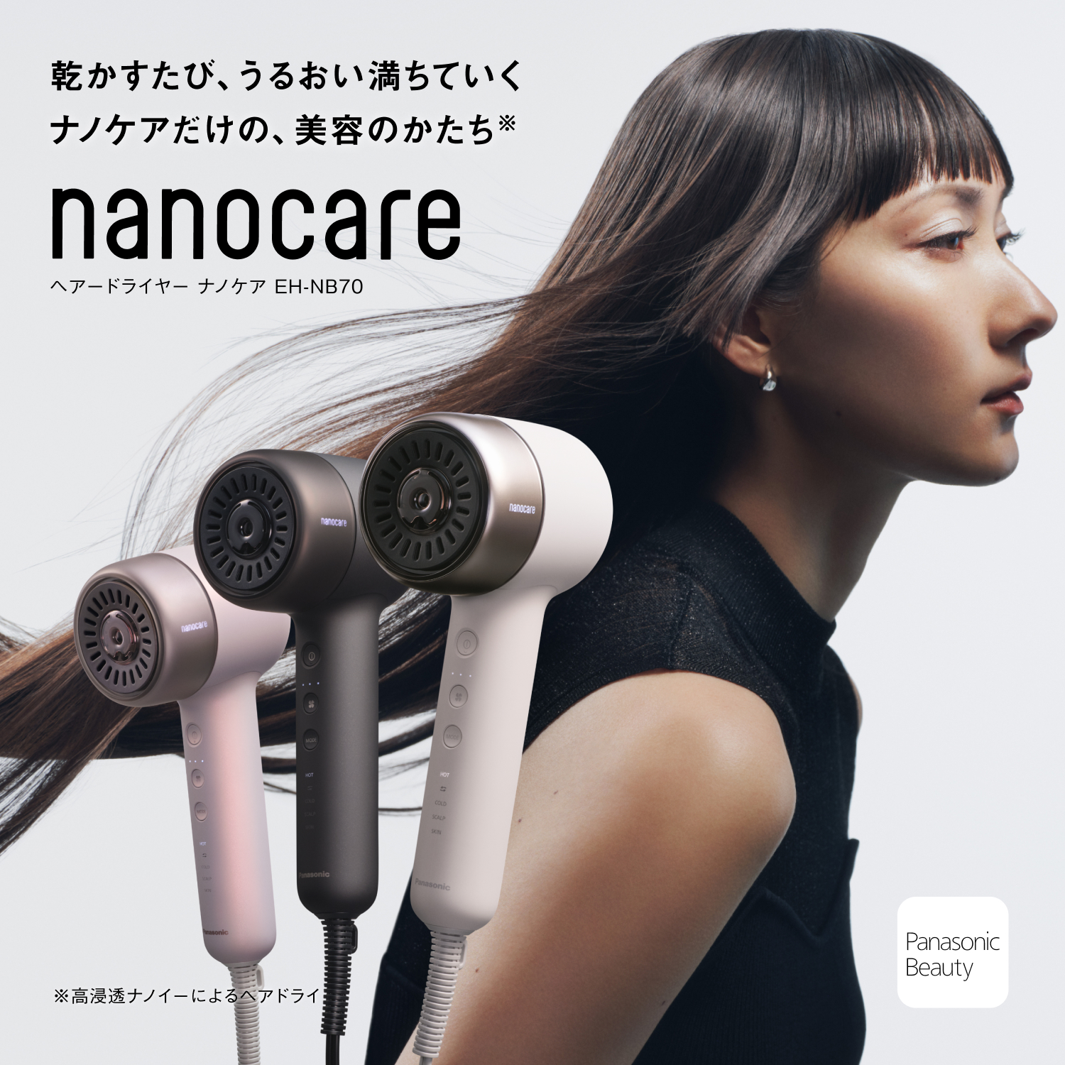 パナソニックビューティー新商品デビューキャンペーン