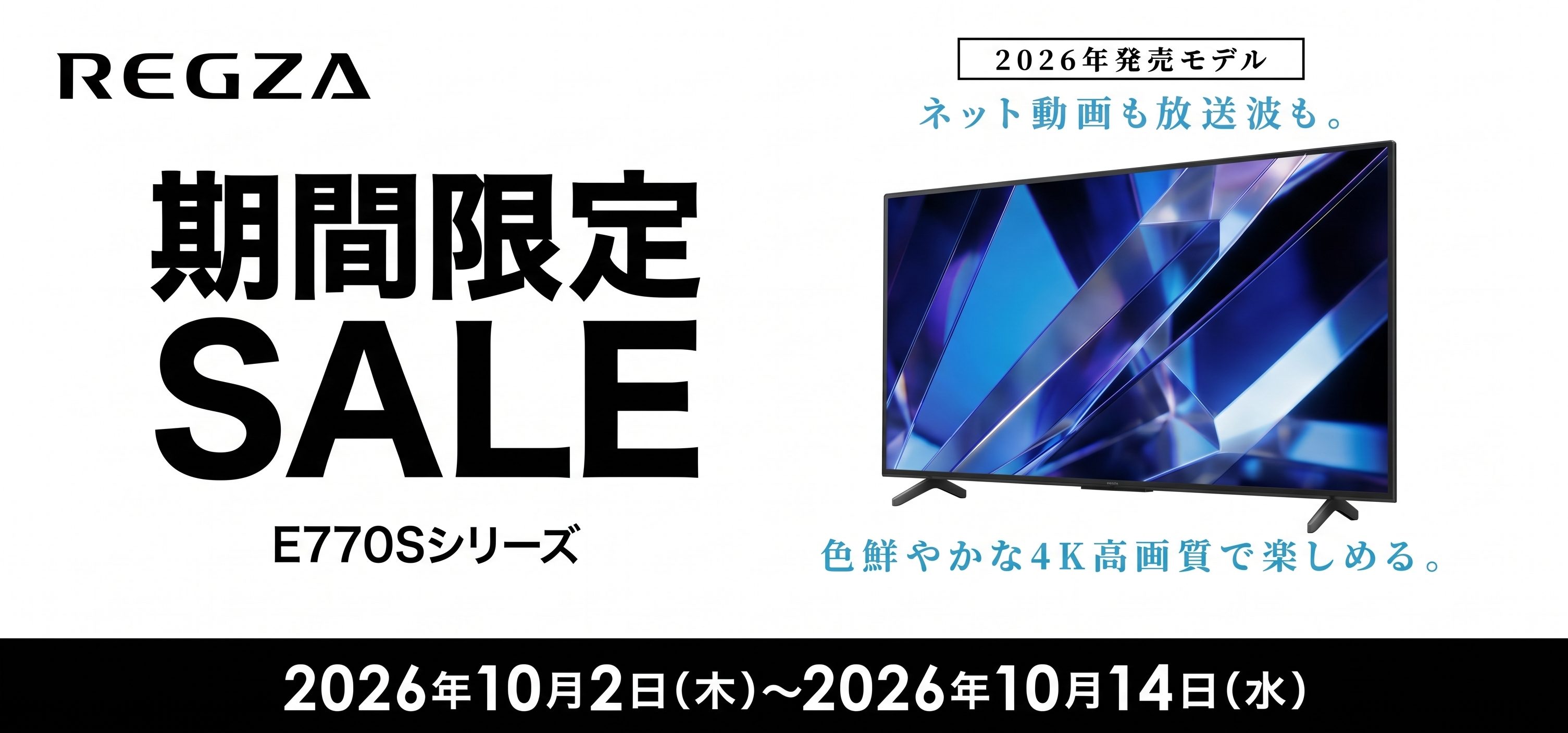 REGZA E770Sセール