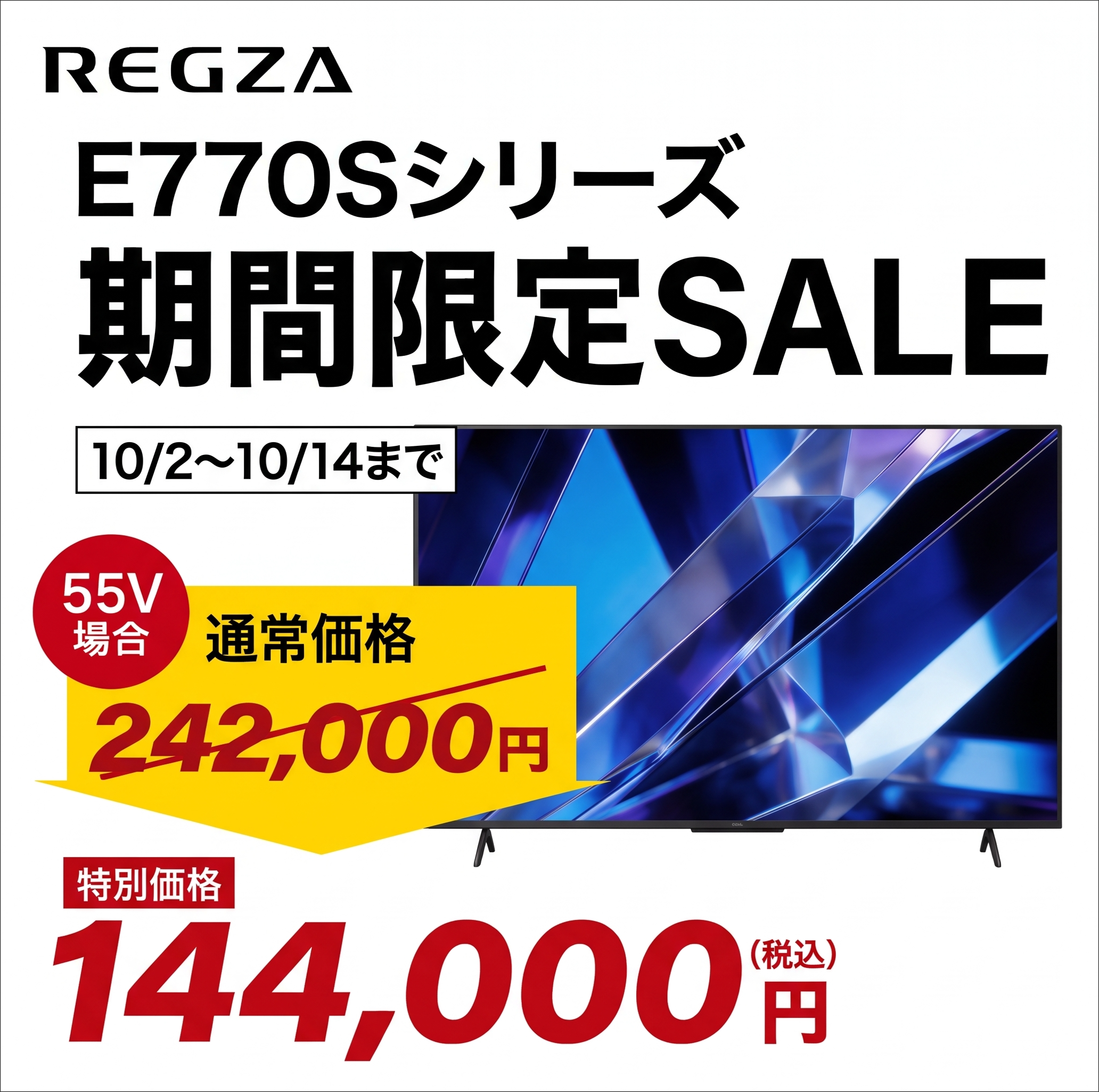 【10/2～10/14まで】E770S SALE