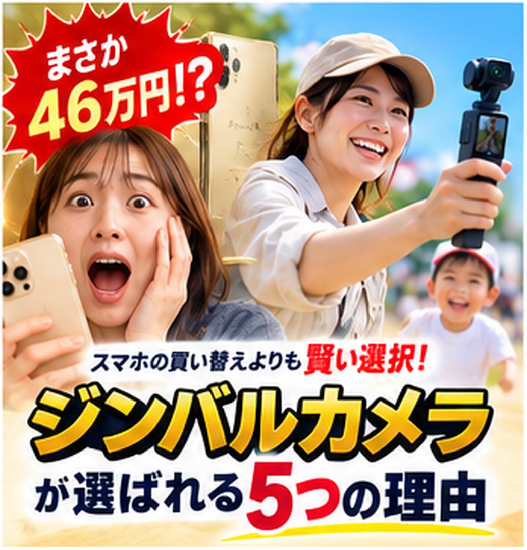 あえて『ジンバルカメラ』が 選ばれる5つの理由